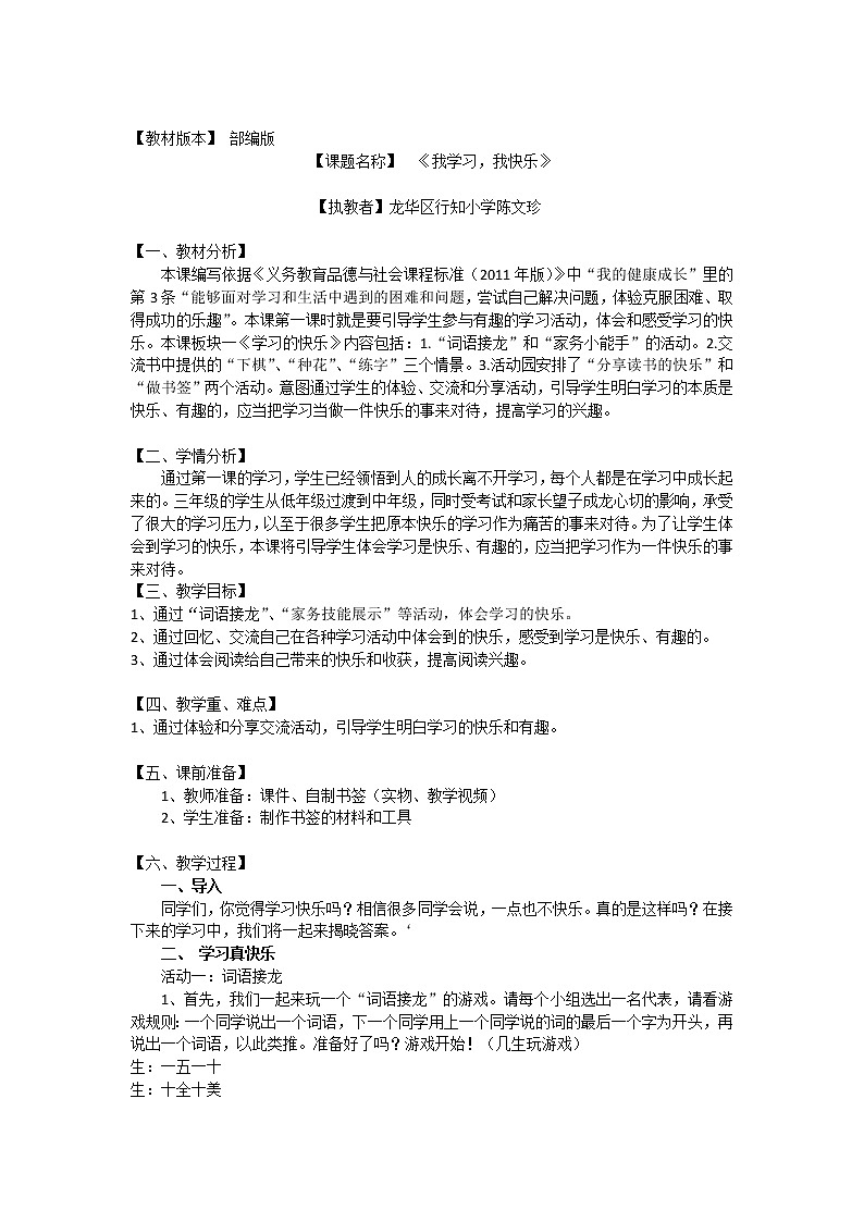 小学 三年级 道德与法治《我学习 我快乐》 第一课时第1页