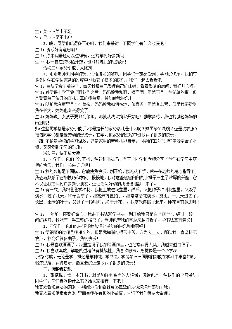 小学 三年级 道德与法治《我学习 我快乐》 第一课时第2页