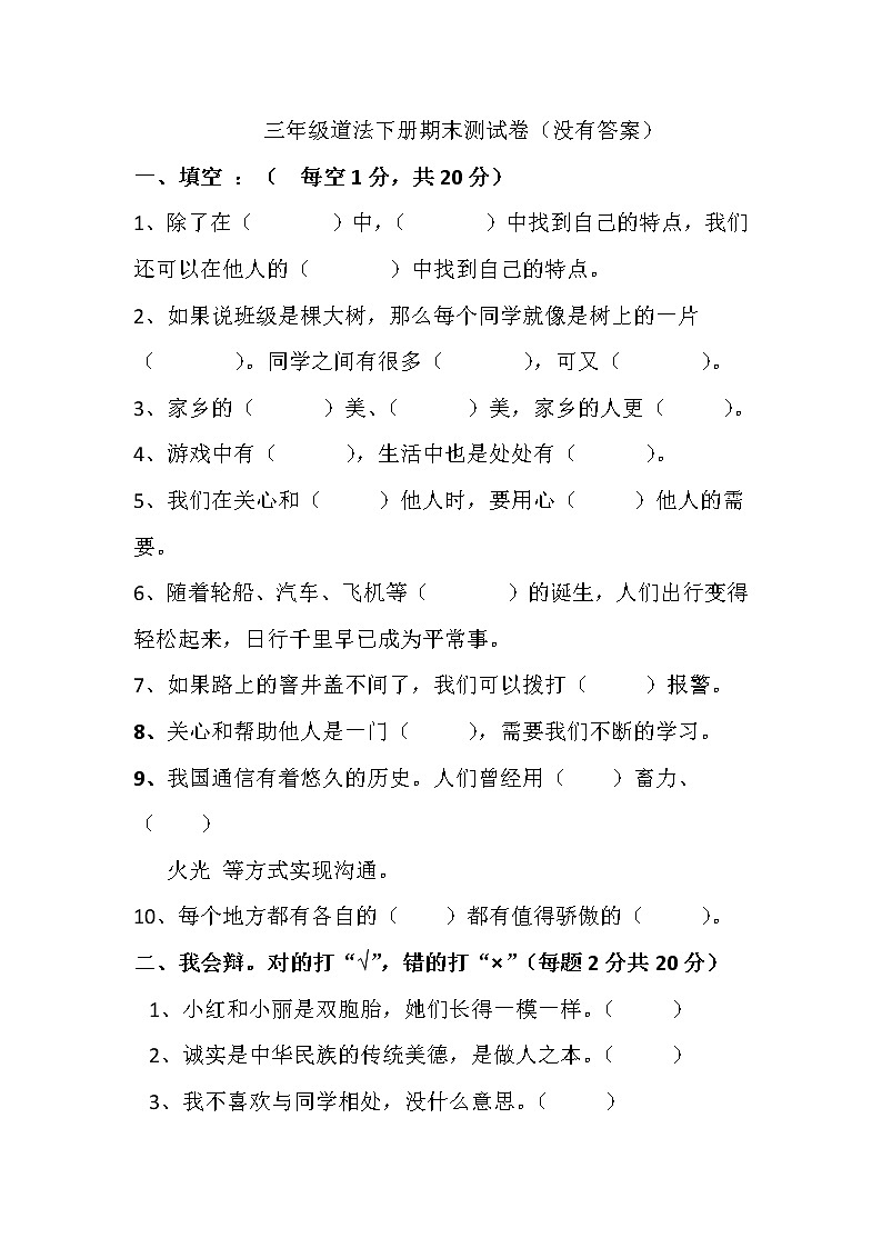 道法三下期末综合测试卷01