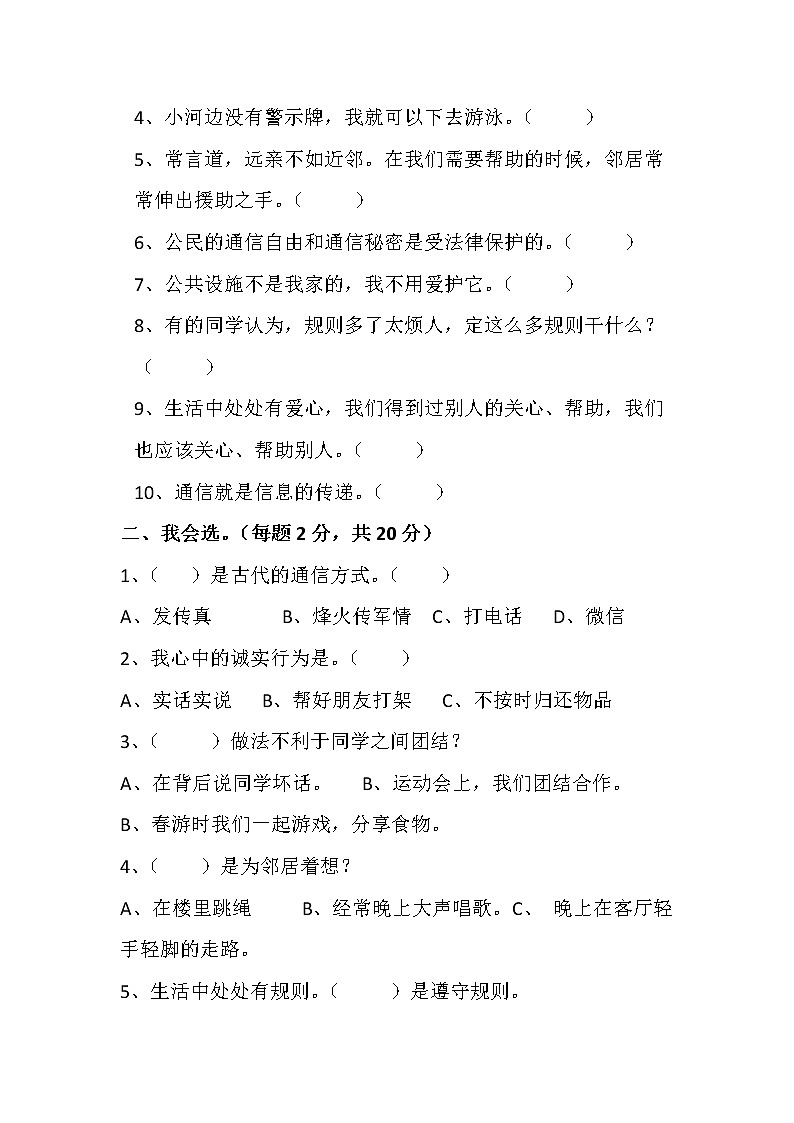 道法三下期末综合测试卷02