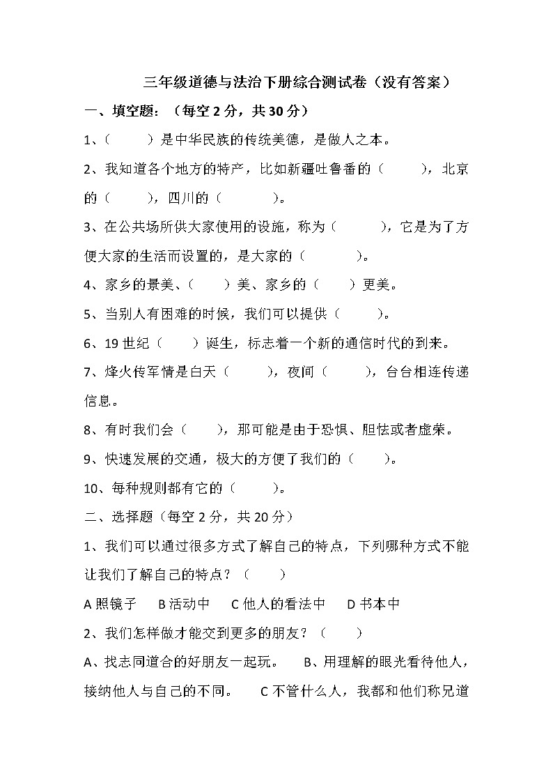 三下道法综合测试卷01