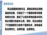 部编版道德与法治第二课 2 宪法是根本法pptx