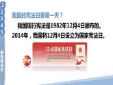 部编版道德与法治第二课 2 宪法是根本法pptx