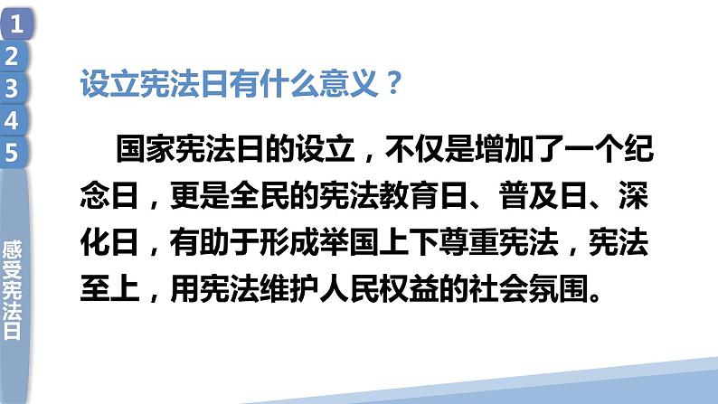 部编版道德与法治第二课 2 宪法是根本法pptx06