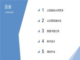 部编版第二单元我们是公民  3 公民意味着什么pptx