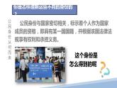 部编版第二单元我们是公民  3 公民意味着什么pptx