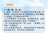 《这些东西哪里来》课件