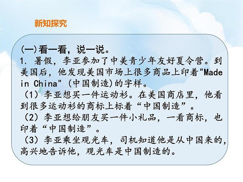 《这些东西哪里来》课件05