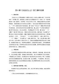 人教部编版三年级上册第三单元 安全护我成长8 安全记心上第二课时教案设计