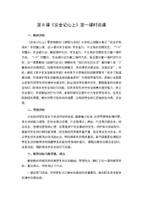 人教部编版三年级上册8 安全记心上第一课时教学设计