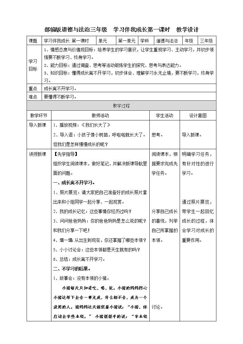 学习伴我成长第一课时 教案第1页