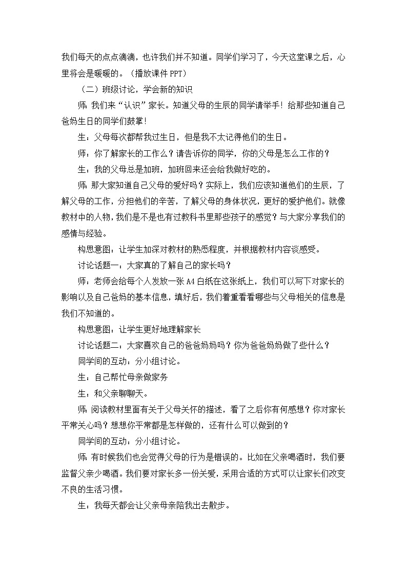 爸爸妈妈在我心中教学设计(1)第2页