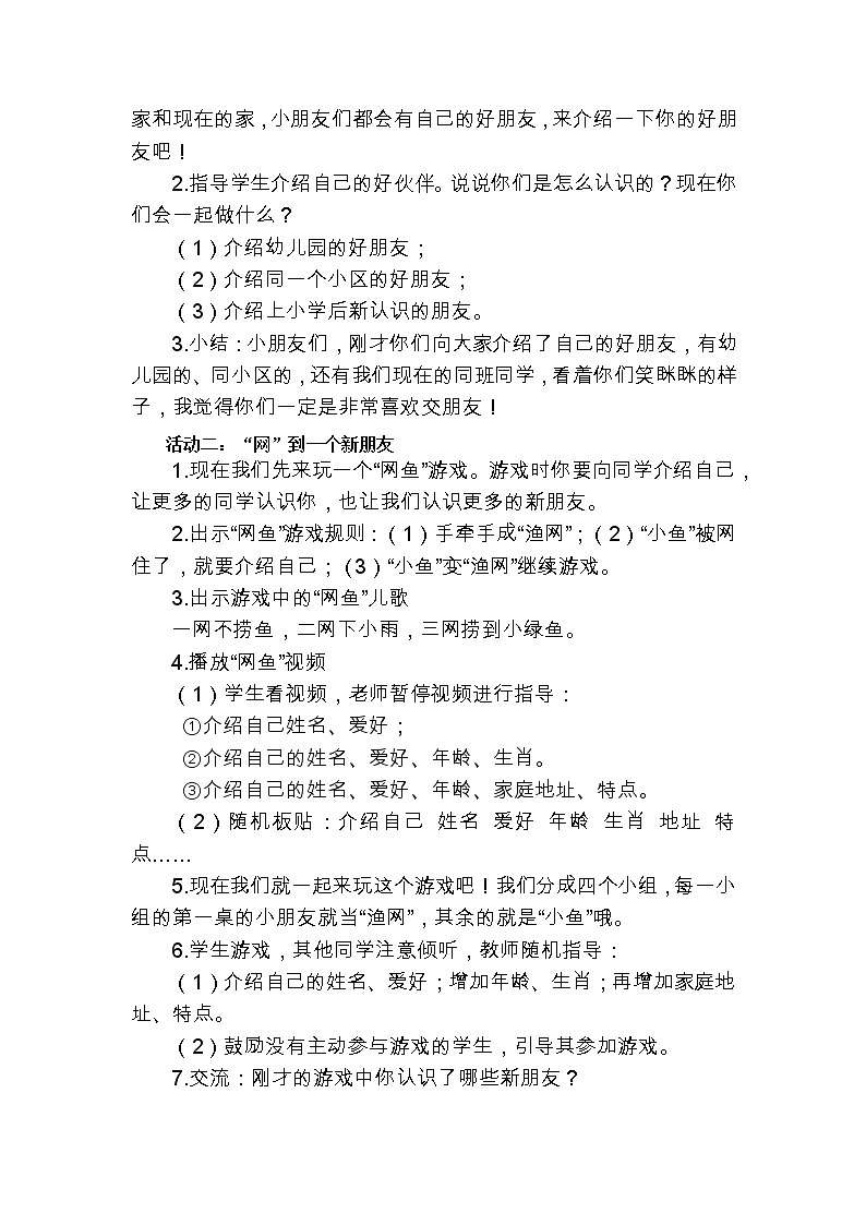 2《拉拉手，交朋友》教案第2页