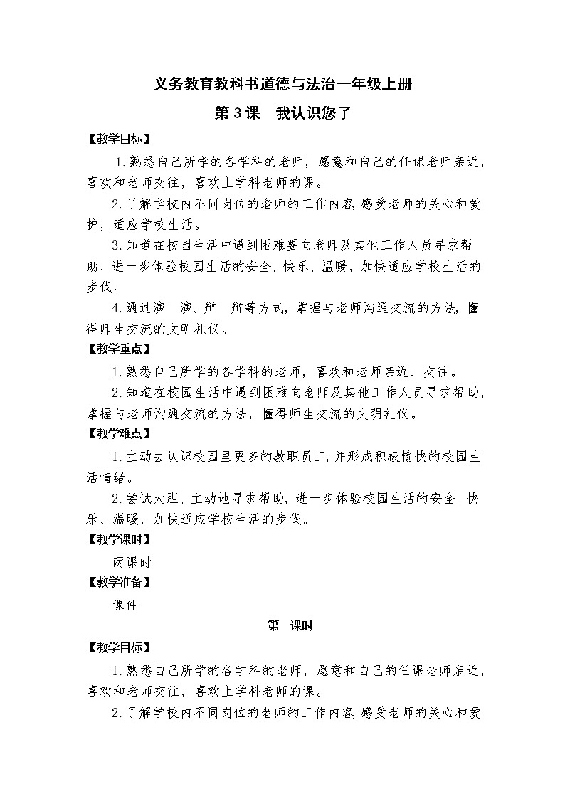 3《我认识您了》教案第1页