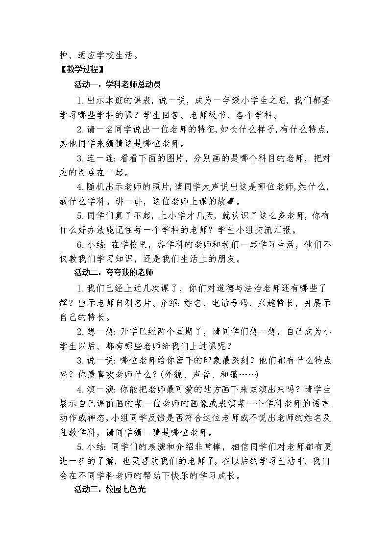 3《我认识您了》教案第2页