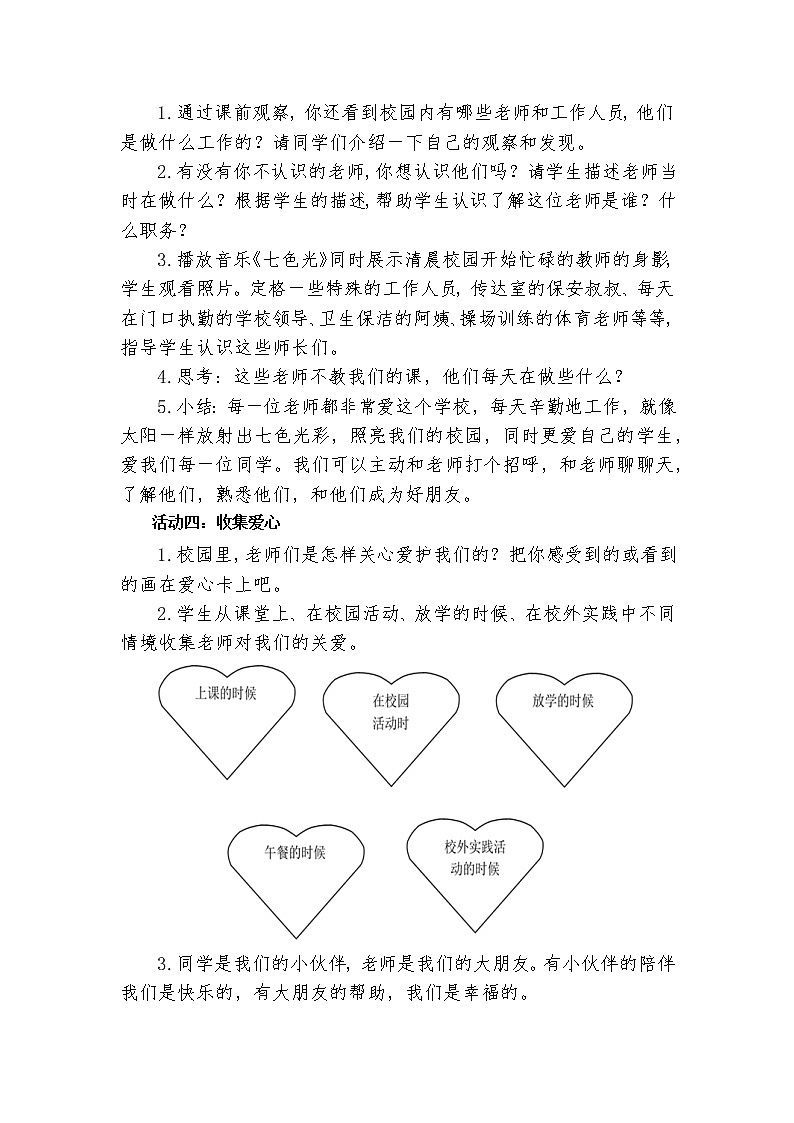 3《我认识您了》教案第3页