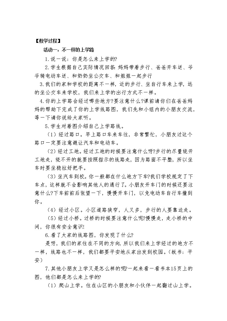 第4课《上学路上》教案02