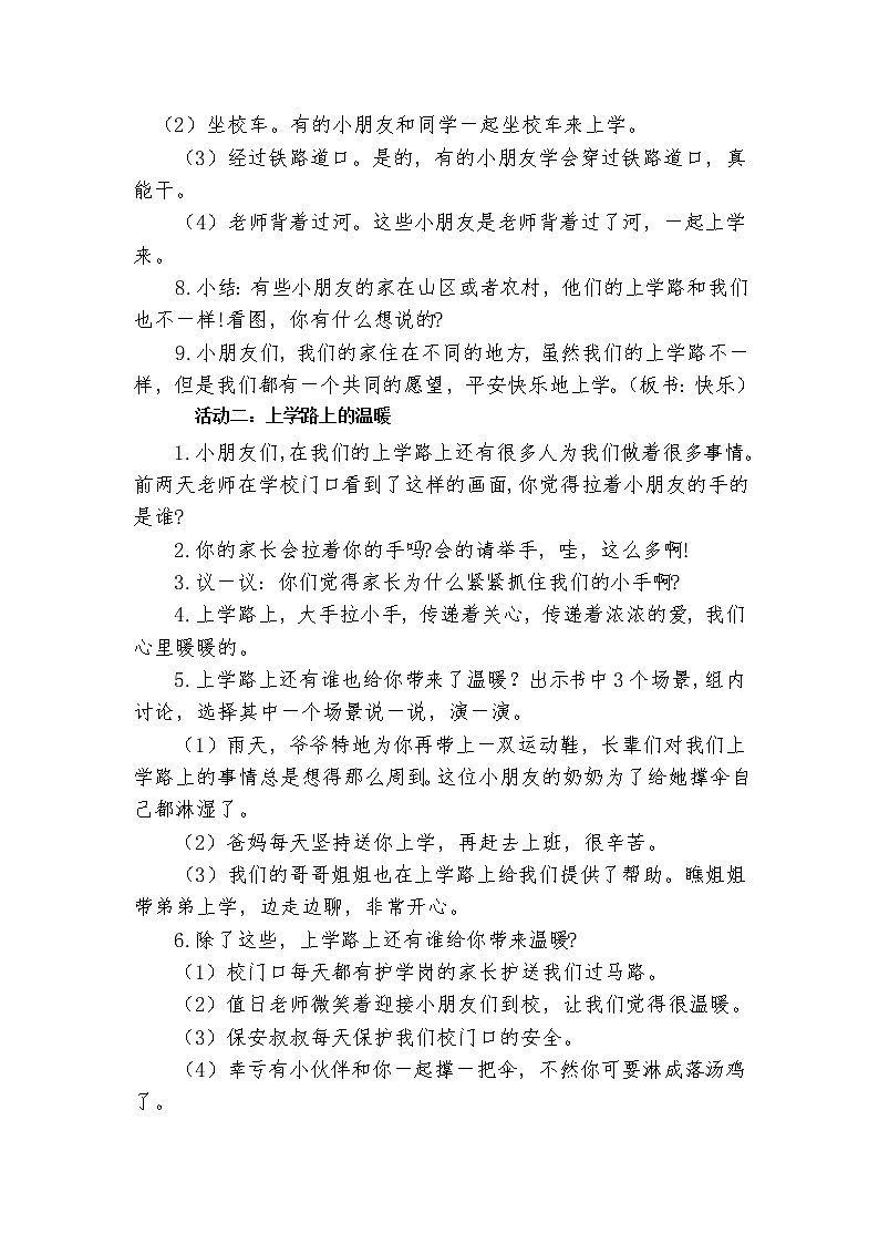 第4课《上学路上》教案03