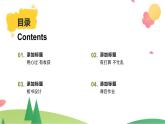 部编版二年级上道德与法治1《假期有收获》优质公开课课件
