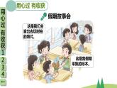 部编版二年级上道德与法治1《假期有收获》优质公开课课件