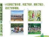 部编版二年级上道德与法治1《假期有收获》优质公开课课件