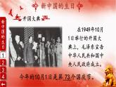 部编版二年级上道德与法治3《欢欢喜喜庆国庆》优质公开课课件