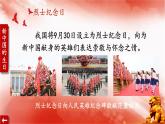 部编版二年级上道德与法治3《欢欢喜喜庆国庆》优质公开课课件