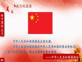 部编版二年级上道德与法治3《欢欢喜喜庆国庆》优质公开课课件