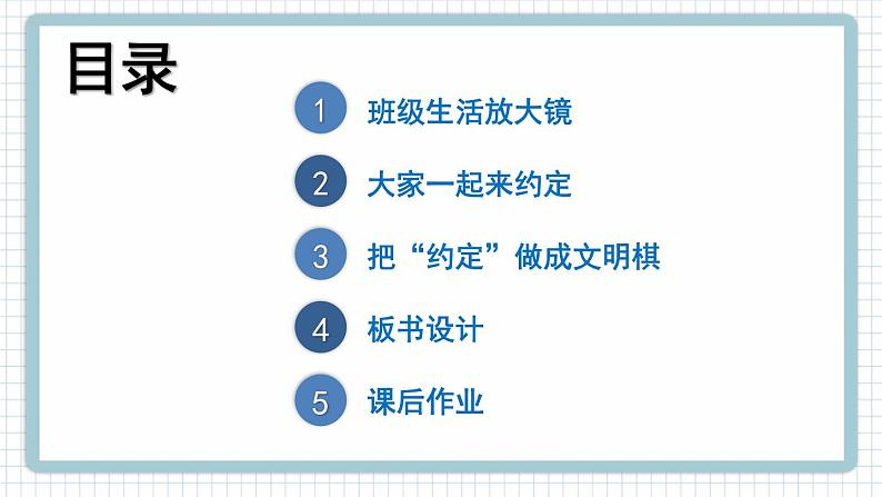 部编版二年级上道德与法治6《班级生活有规则》优质公开课课件03