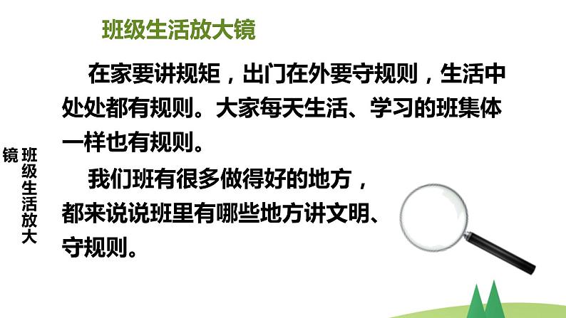 部编版二年级上道德与法治6《班级生活有规则》优质公开课课件04