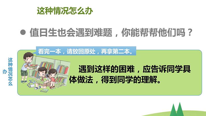 部编版二年级上道德与法治7《我是班级值日生》优质公开课课件07