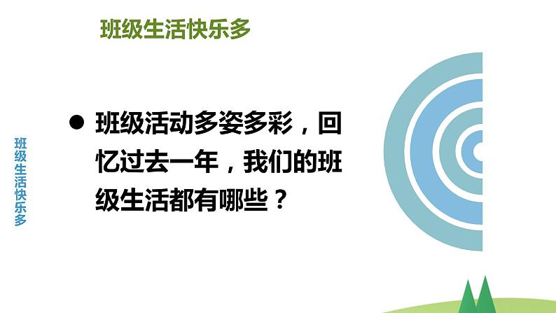 部编版二年级上道德与法治5《我爱我们班》优质公开课课件02