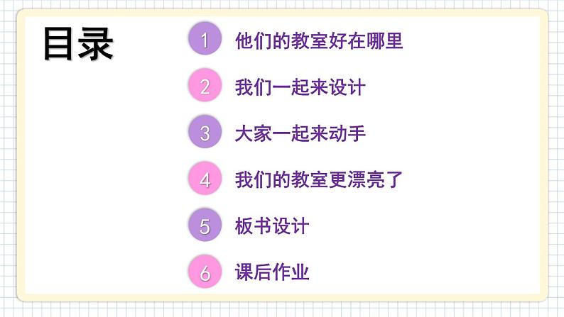 部编版二年级上道德与法治8《装扮我们的教室》优质公开课课件第2页