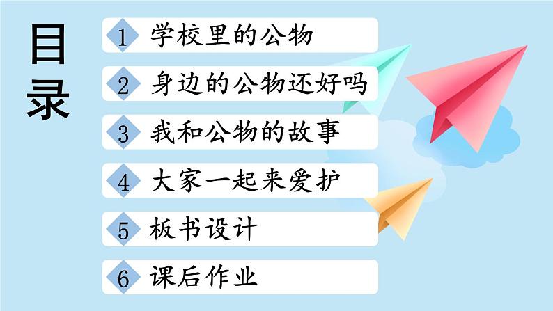 部编版二年级上道德与法治9《这些是大家的》优质公开课课件02