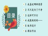 部编版二年级上道德与法治10《我们不乱扔》优质公开课课件