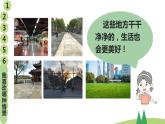 部编版二年级上道德与法治10《我们不乱扔》优质公开课课件