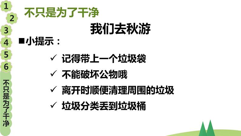 部编版二年级上道德与法治10《我们不乱扔》优质公开课课件第6页