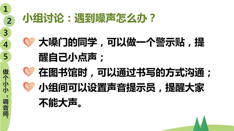 部编版二年级上道德与法治12《我们小点儿声》优质公开课课件第7页