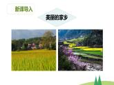 部编版二年级上道德与法治13《我爱家乡山和水》优质公开课课件
