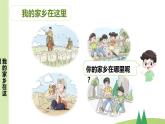 部编版二年级上道德与法治13《我爱家乡山和水》优质公开课课件