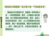 部编版二年级上道德与法治13《我爱家乡山和水》优质公开课课件