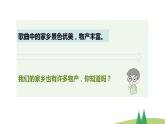 部编版二年级上道德与法治14《家乡物产养育我》优质公开课课件