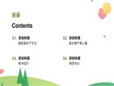 部编版二年级上道德与法治14《家乡物产养育我》优质公开课课件