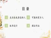 部编版二年级上道德与法治15《可亲可敬的家乡人》优质公开课课件