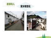 部编版二年级上道德与法治16《家乡新变化》优质公开课课件