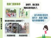 部编版二年级上道德与法治16《家乡新变化》优质公开课课件