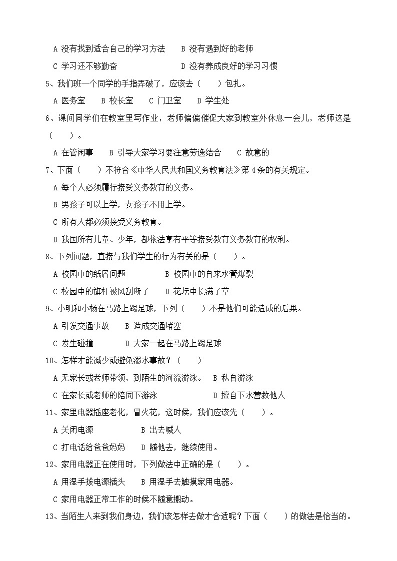 新部编版三年级上册道德与法治期末检测试卷含参考答案02