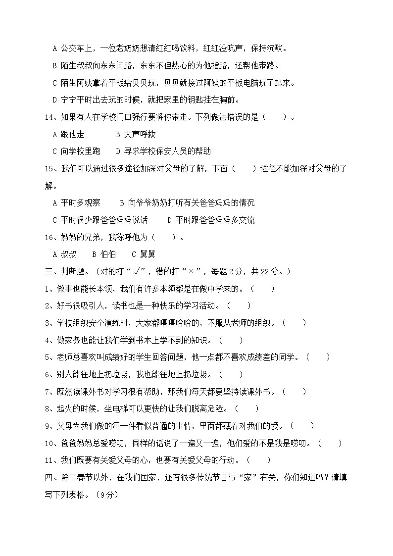 新部编版三年级上册道德与法治期末检测试卷含参考答案03
