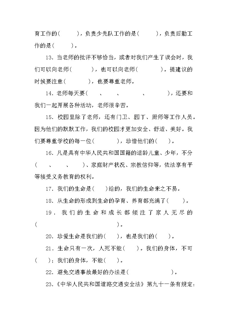 新部编版三年级道德与法治上册期末复习题【含参考答案】第2页