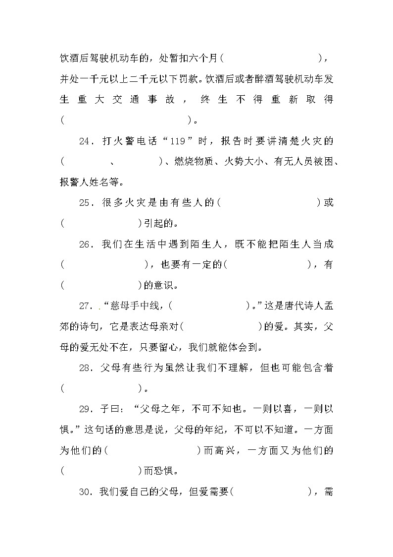 新部编版三年级道德与法治上册期末复习题【含参考答案】第3页